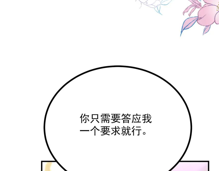 《公爵大人有隐疾》第2话 明日成婚 第134页