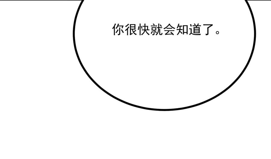 《公爵大人有隐疾》第2话 明日成婚 第142页