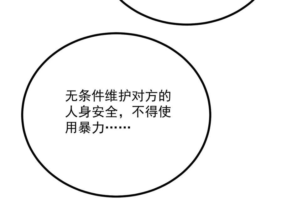 《公爵大人有隐疾》第2话 明日成婚 第124页