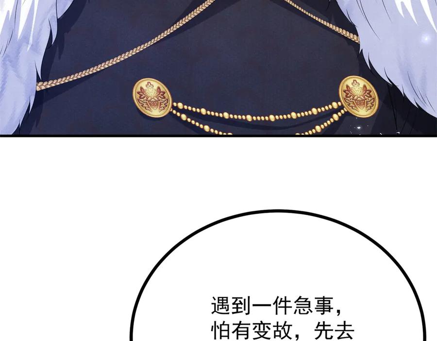《公爵大人有隐疾》第2话 明日成婚 第170页