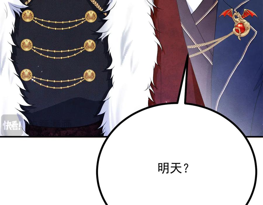《公爵大人有隐疾》第2话 明日成婚 第195页