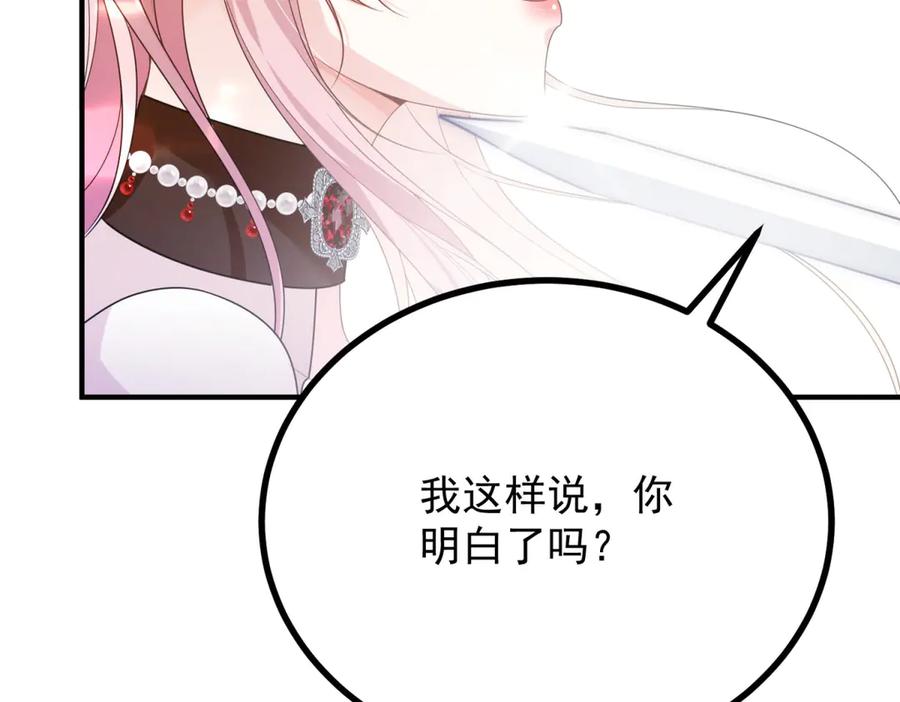 《公爵大人有隐疾》第2话 明日成婚 第71页