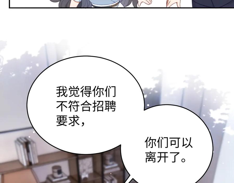 《会长的伪萌女友》第2话 大小姐还面试？ 第92页