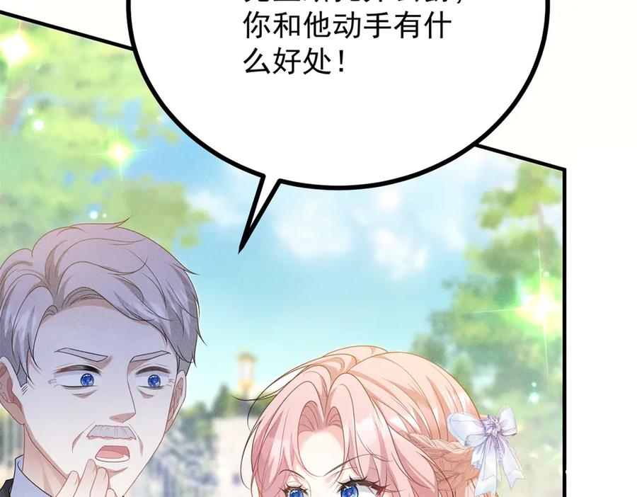 《公爵大人有隐疾》第2话 明日成婚 第35页