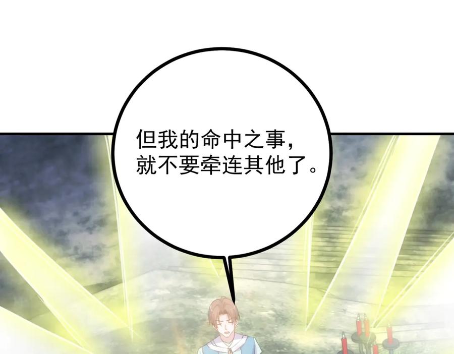 重生地球仙尊 第299话 传说的离去 第36页