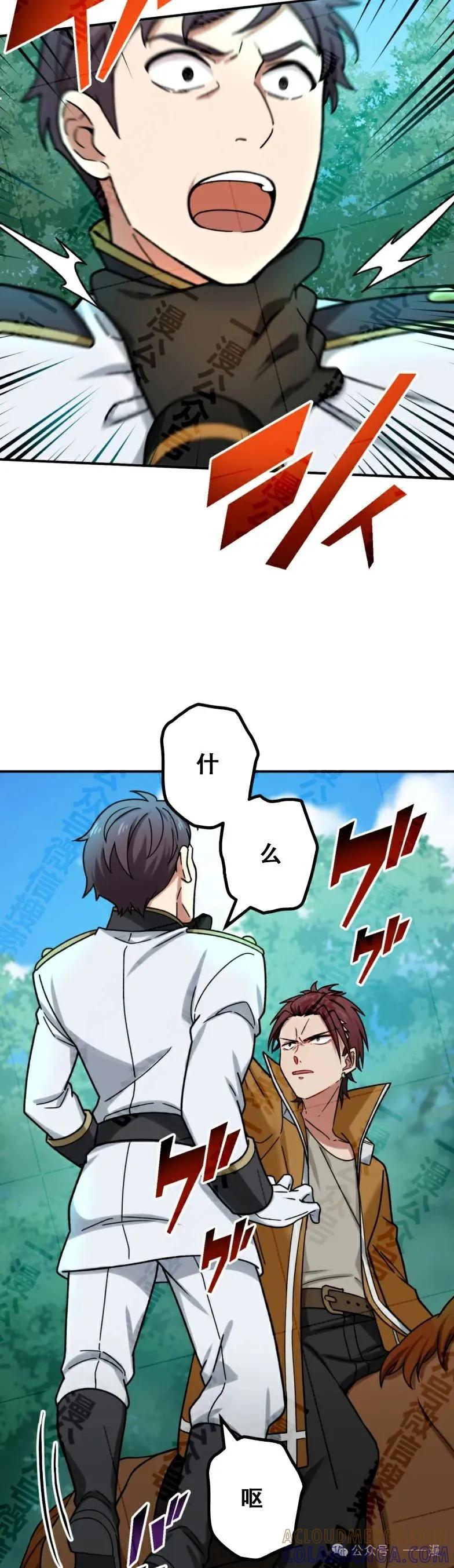 《最强暗杀者异世界转移》第31集 第10页