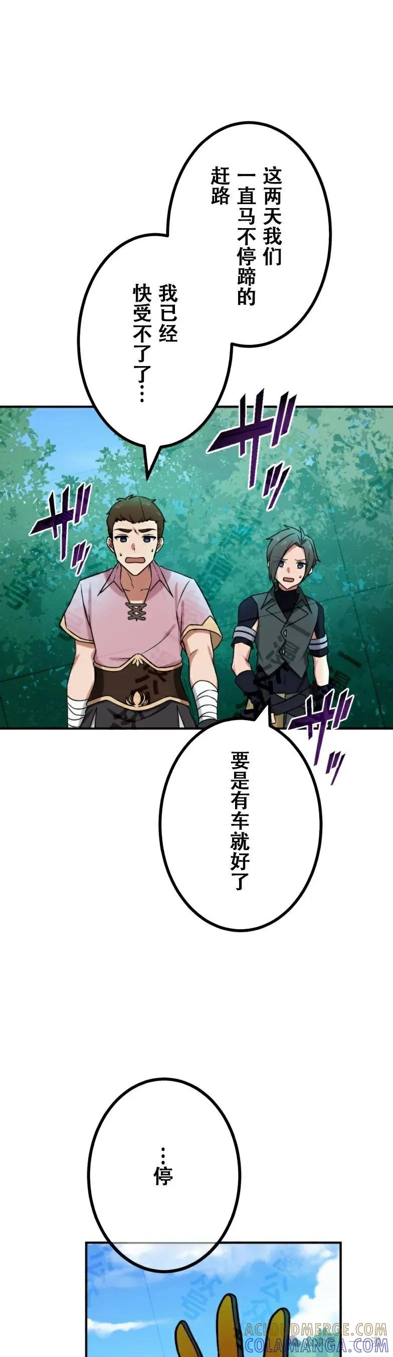 《最强暗杀者异世界转移》第31集 第4页