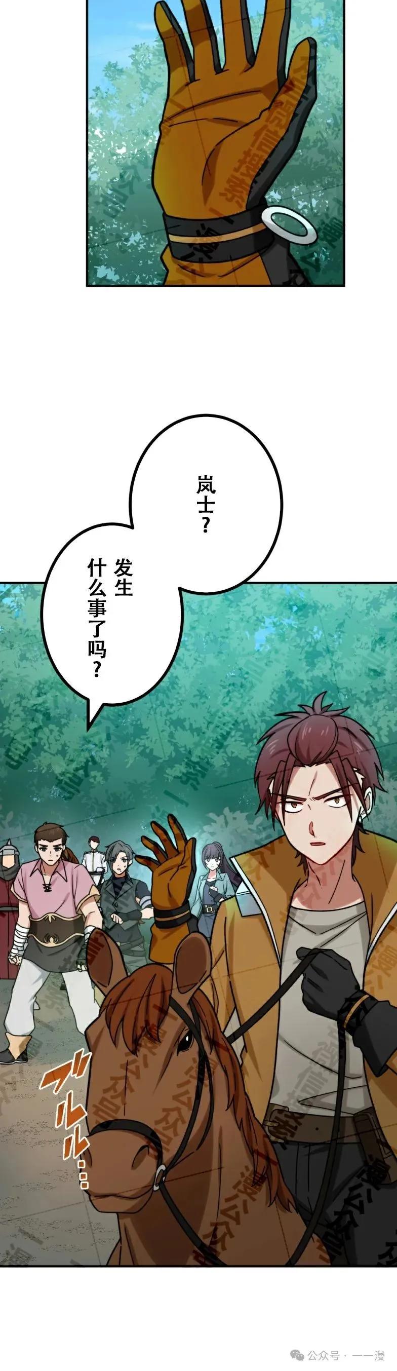 《最强暗杀者异世界转移》第31集 第5页
