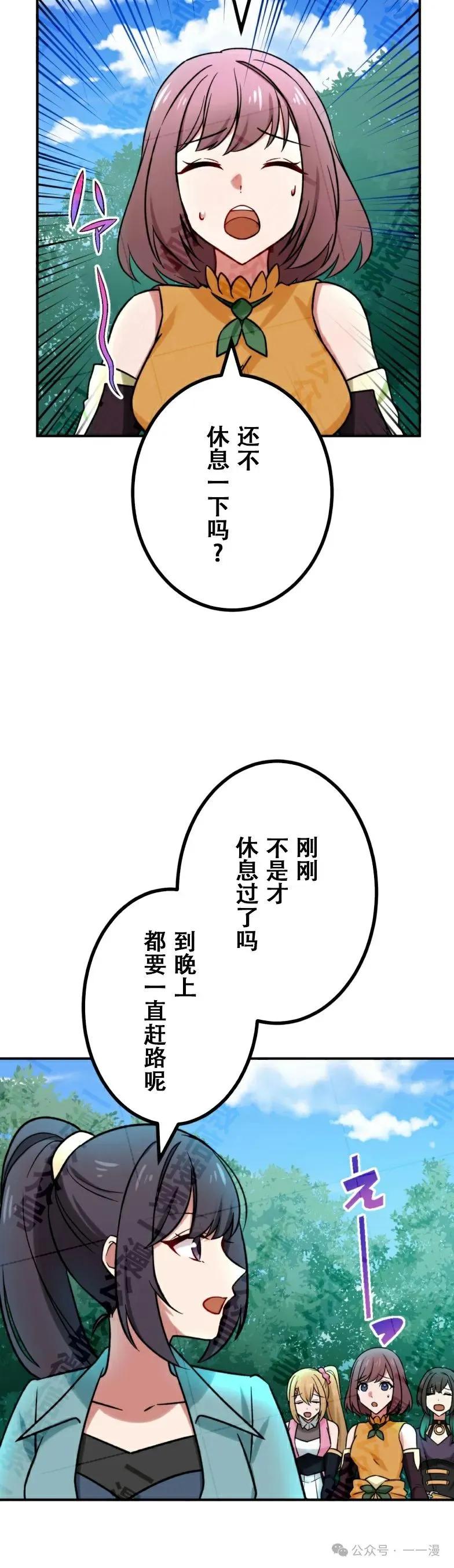 《最强暗杀者异世界转移》第31集 第3页
