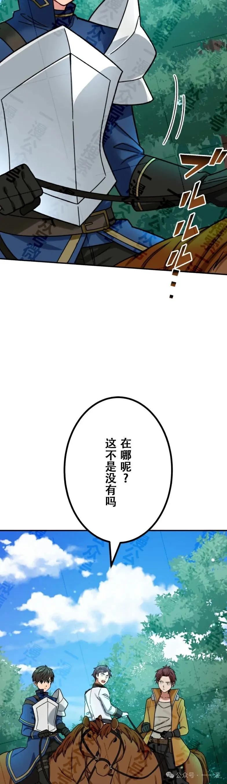 《最强暗杀者异世界转移》第31集 第8页