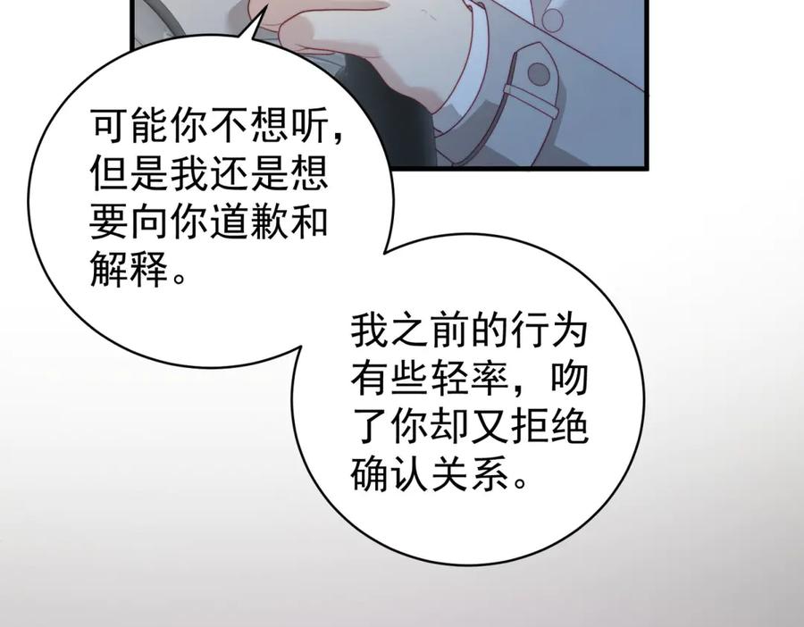 《会长的伪萌女友》第34话 坦白与相遇 第16页