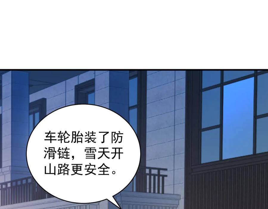 《会长的伪萌女友》第34话 坦白与相遇 第4页