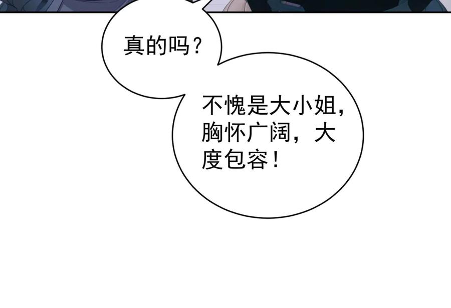 《会长的伪萌女友》第34话 坦白与相遇 第34页