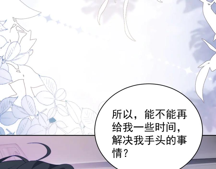 《会长的伪萌女友》第34话 坦白与相遇 第23页