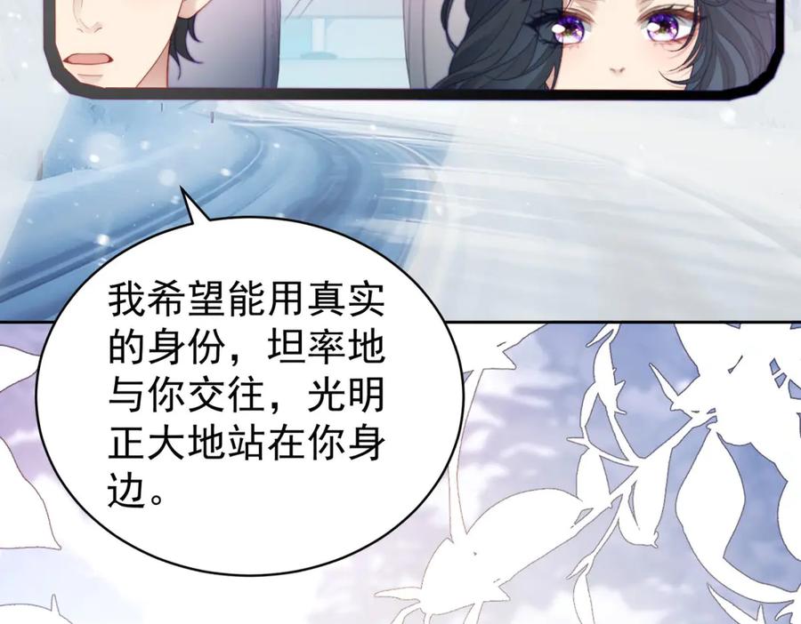 《会长的伪萌女友》第34话 坦白与相遇 第22页