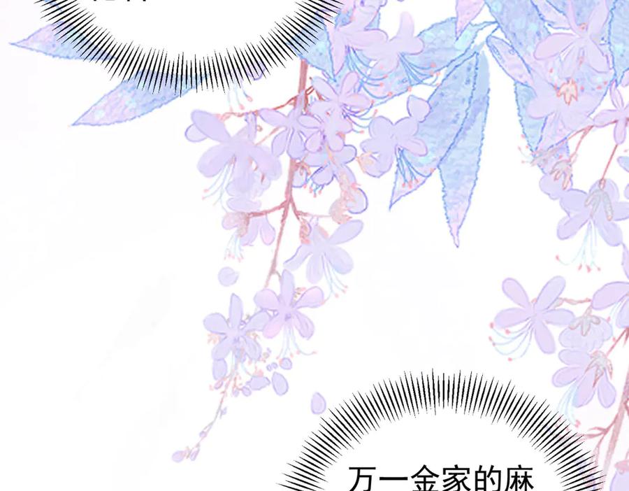 《会长的伪萌女友》第34话 坦白与相遇 第26页