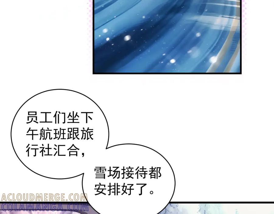 《会长的伪萌女友》第34话 坦白与相遇 第9页