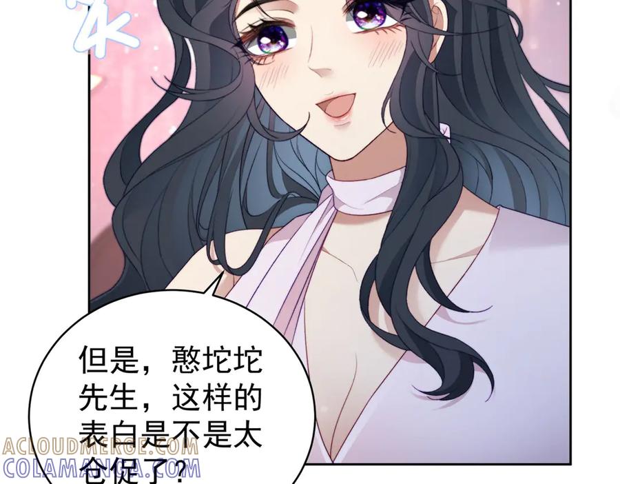 《会长的伪萌女友》第36话 火锅店再遇故人 第37页