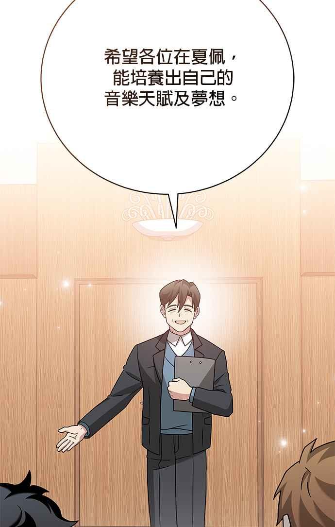 《音乐天才：重生的乐章》第38话 第91页