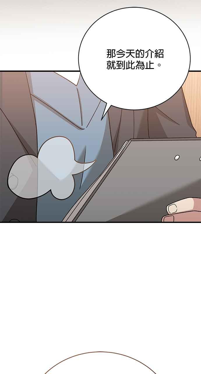 《音乐天才：重生的乐章》第38话 第90页