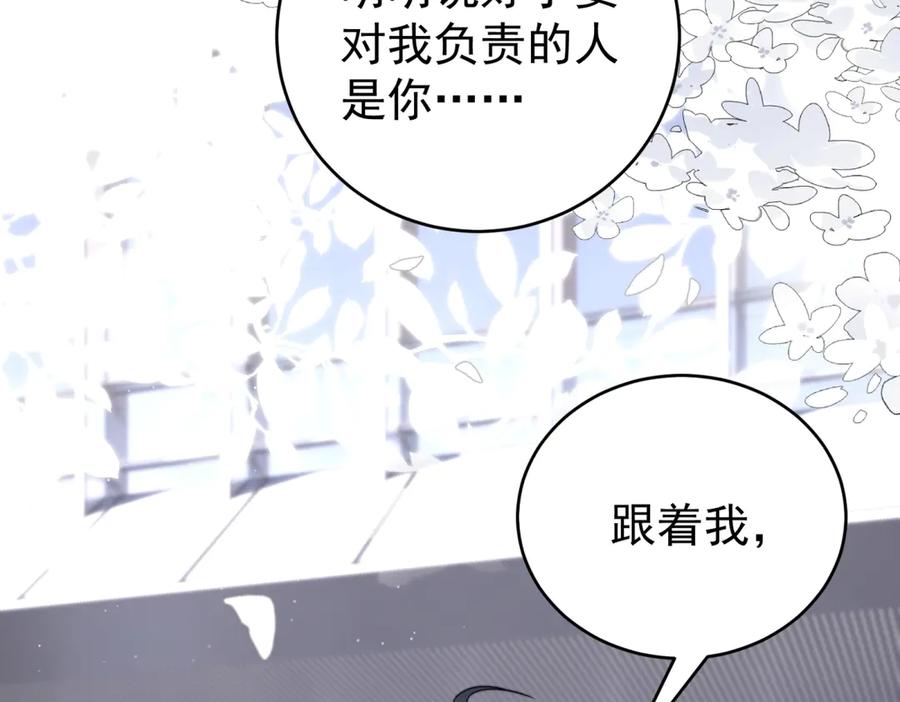 《会长的伪萌女友》第3话 对赌协议 第95页