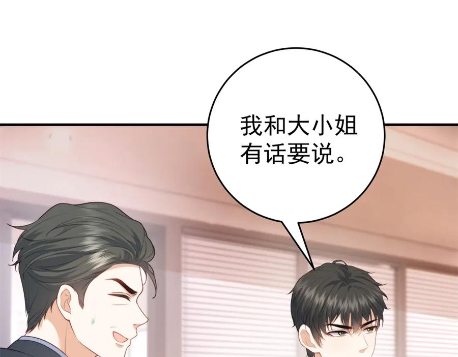 《会长的伪萌女友》第3话 对赌协议 第36页