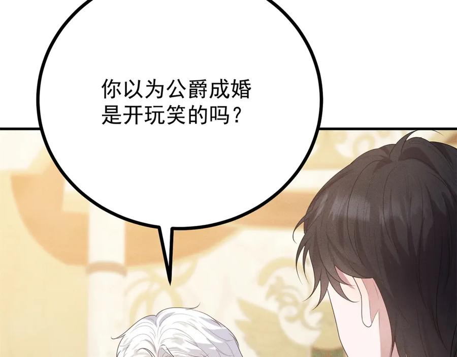 《公爵大人有隐疾》第3话 这么爱吗 第6页