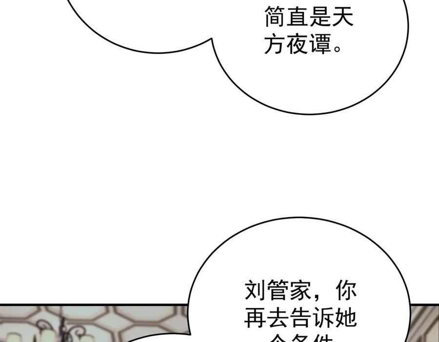 《会长的伪萌女友》第3话 对赌协议 第74页