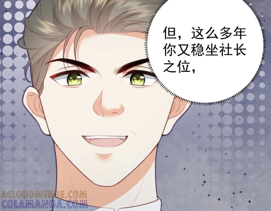 《会长的伪萌女友》第3话 对赌协议 第157页