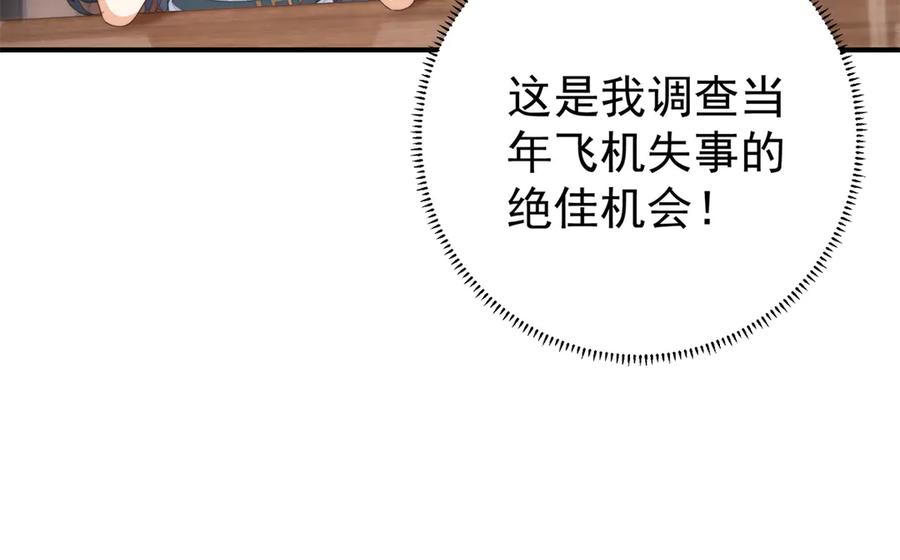 《会长的伪萌女友》第3话 对赌协议 第66页