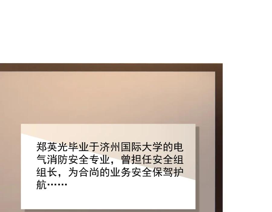 《会长的伪萌女友》第3话 对赌协议 第152页