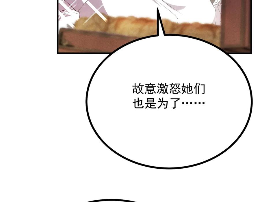 《公爵大人有隐疾》第3话 这么爱吗 第174页