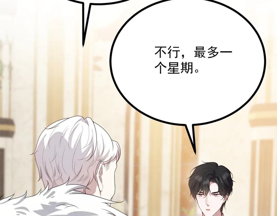 《公爵大人有隐疾》第3话 这么爱吗 第14页