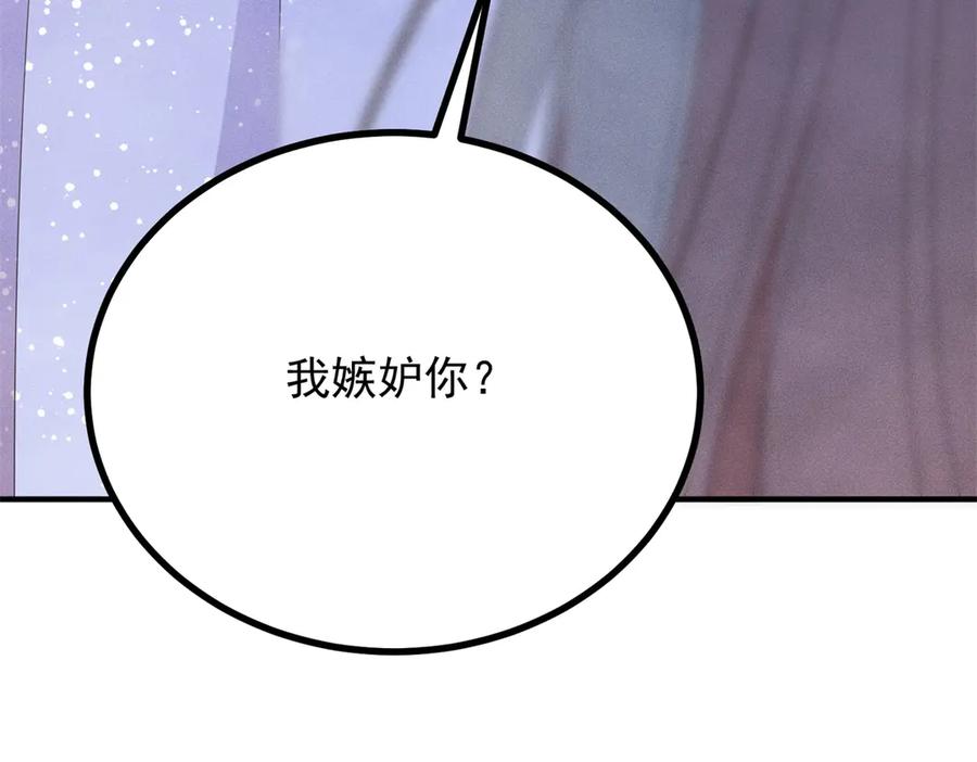 《公爵大人有隐疾》第3话 这么爱吗 第136页