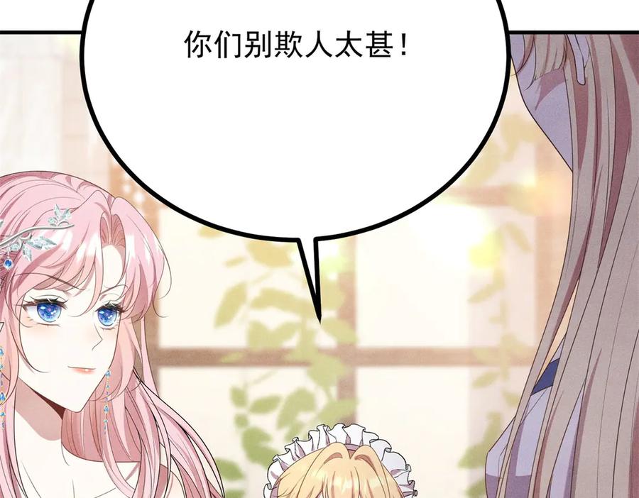 《公爵大人有隐疾》第3话 这么爱吗 第150页