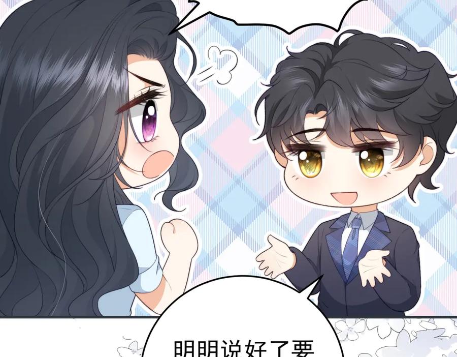 《会长的伪萌女友》第3话 对赌协议 第94页