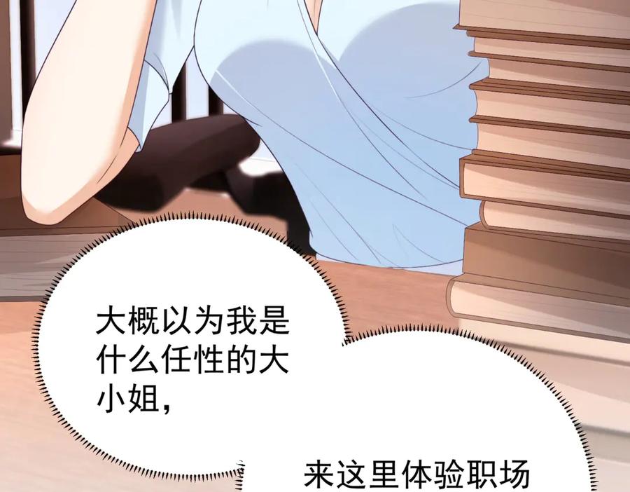 《会长的伪萌女友》第3话 对赌协议 第134页