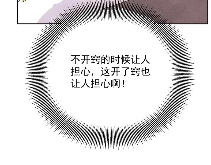 《公爵大人有隐疾》第3话 这么爱吗 第20页