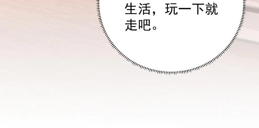 《会长的伪萌女友》第3话 对赌协议 第135页