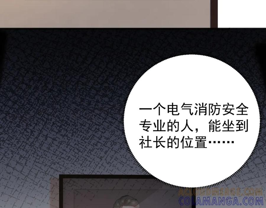 《会长的伪萌女友》第3话 对赌协议 第153页