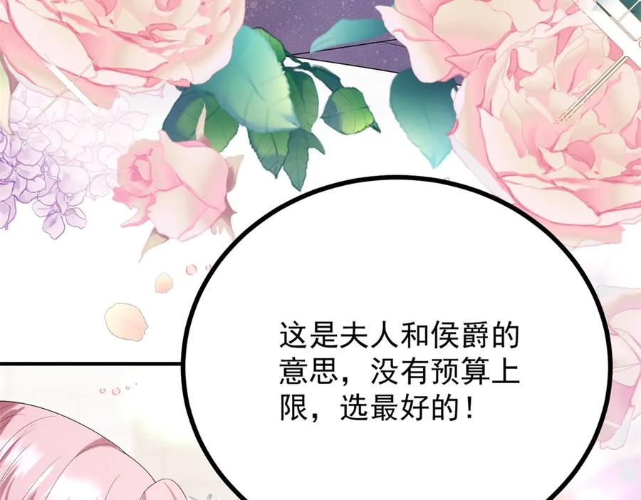 《公爵大人有隐疾》第3话 这么爱吗 第98页
