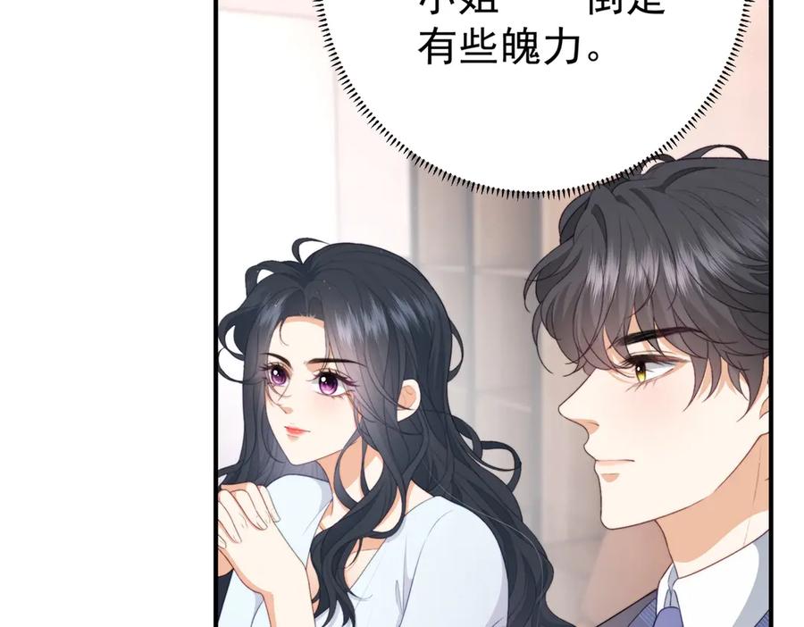 《会长的伪萌女友》第3话 对赌协议 第59页