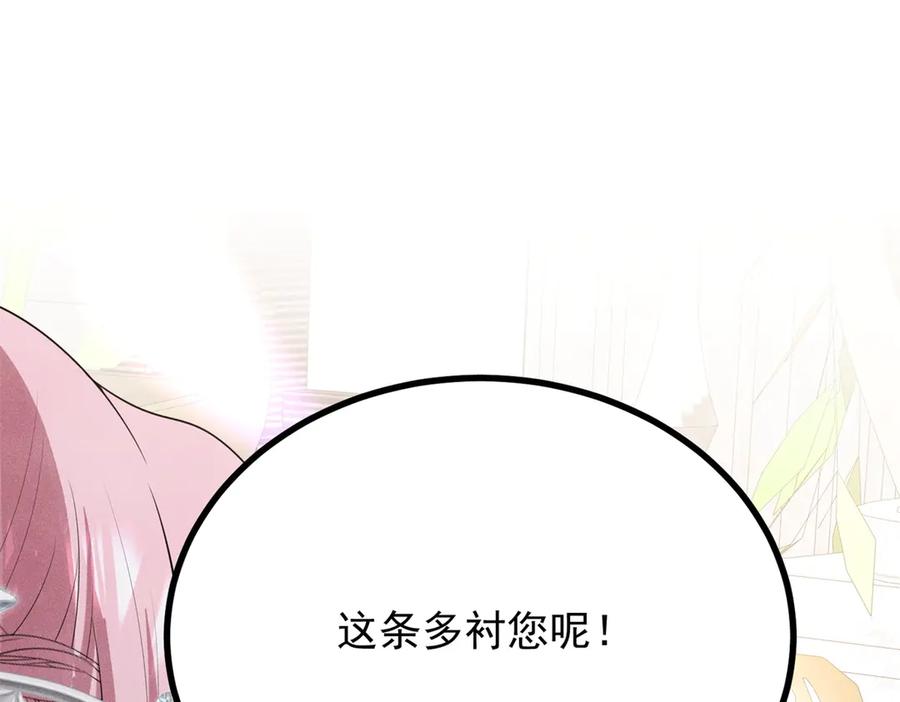 《公爵大人有隐疾》第3话 这么爱吗 第104页