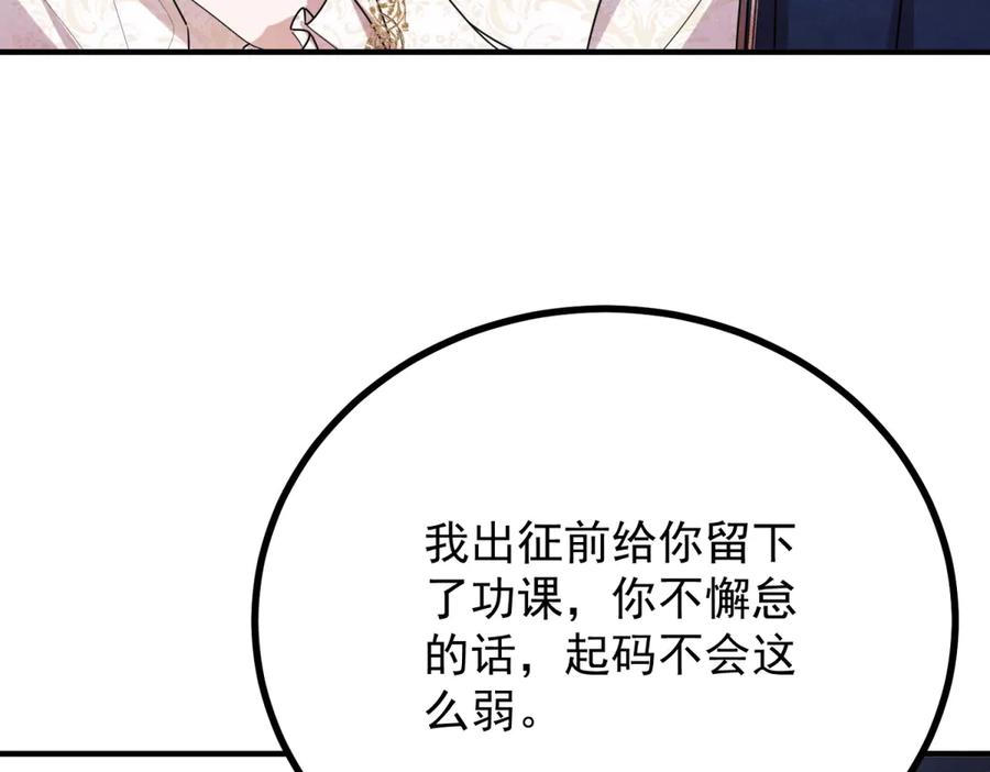 《公爵大人有隐疾》第3话 这么爱吗 第54页