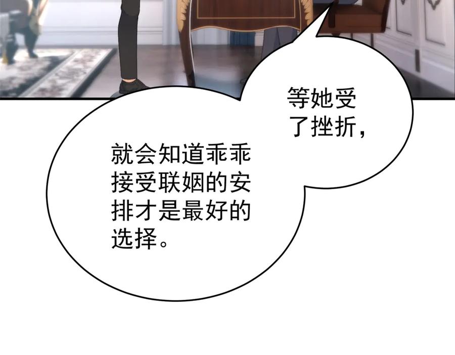 《会长的伪萌女友》第3话 对赌协议 第76页