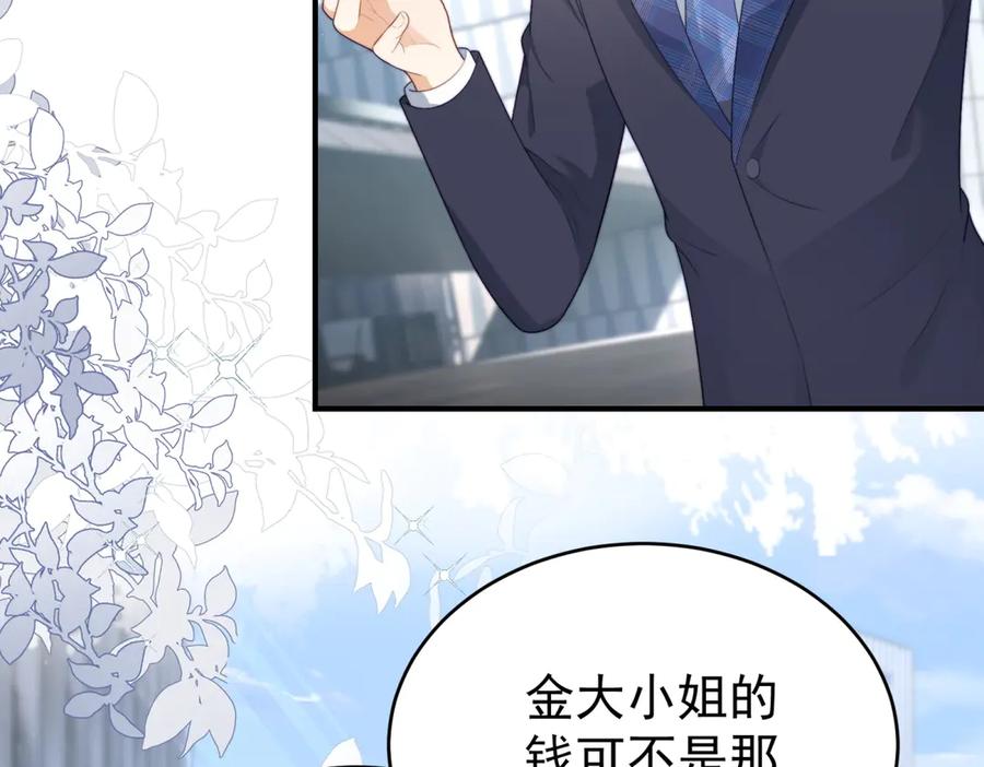 《会长的伪萌女友》第3话 对赌协议 第88页