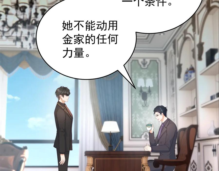 《会长的伪萌女友》第3话 对赌协议 第75页