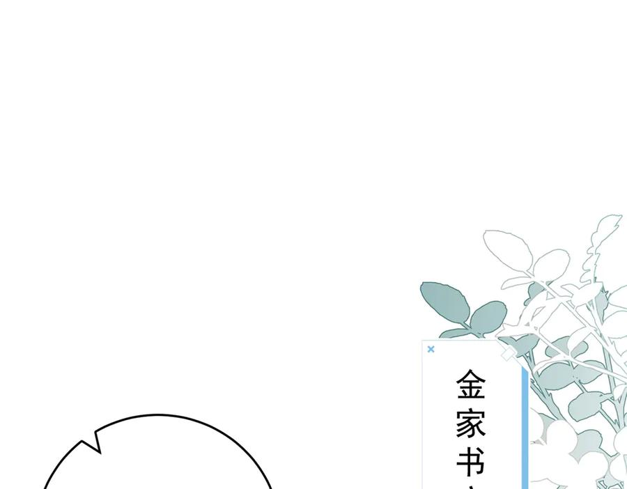 《会长的伪萌女友》第3话 对赌协议 第67页