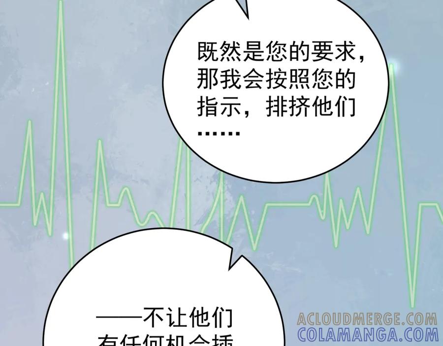 《会长的伪萌女友》第3话 对赌协议 第121页