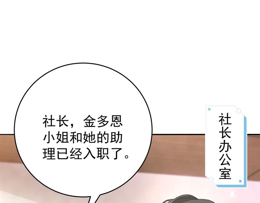 《会长的伪萌女友》第3话 对赌协议 第102页